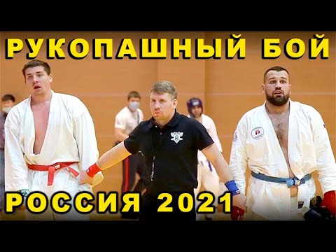 2021 Рукопашный бой полуфинал АБС ИСАЕНКО - САМОНОВ чемпионат России Орёл background