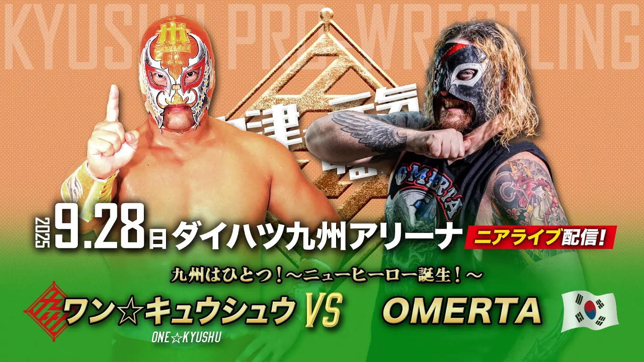 【ニアライブ】九州はひとつ!新ヒーロー・ワン☆キュウシュウ爆誕!【9.28九州プロレス中津】 background