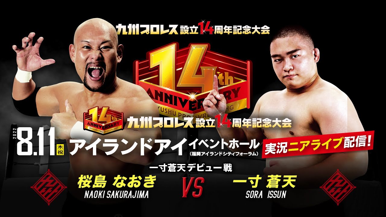 【実況ニアライブ】6年ぶりの生え抜きデビュー戦 / 一寸蒼天 初陣!【九州プロレス14周年】 background