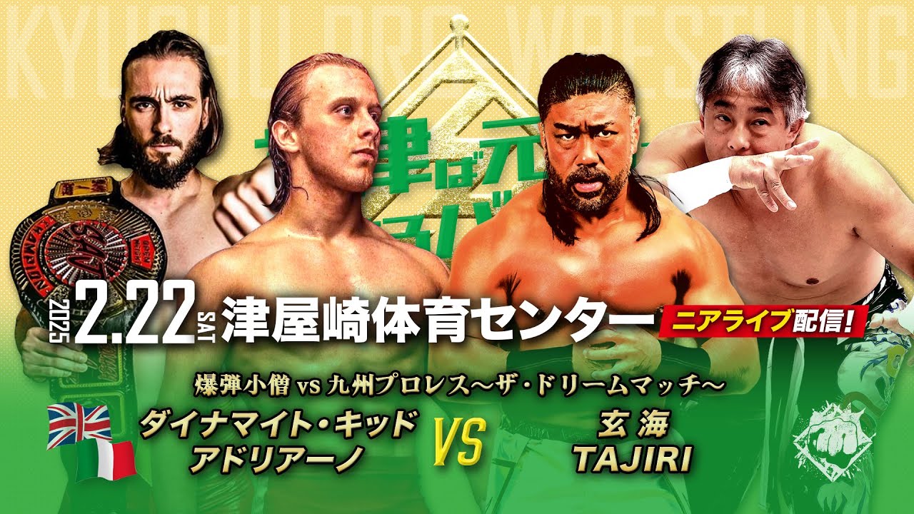 【ニアライブ】ダイナマイト・キッドが玄海&TAJIRIと刺激的な初遭遇!【2.22九州プロレス福津】 background