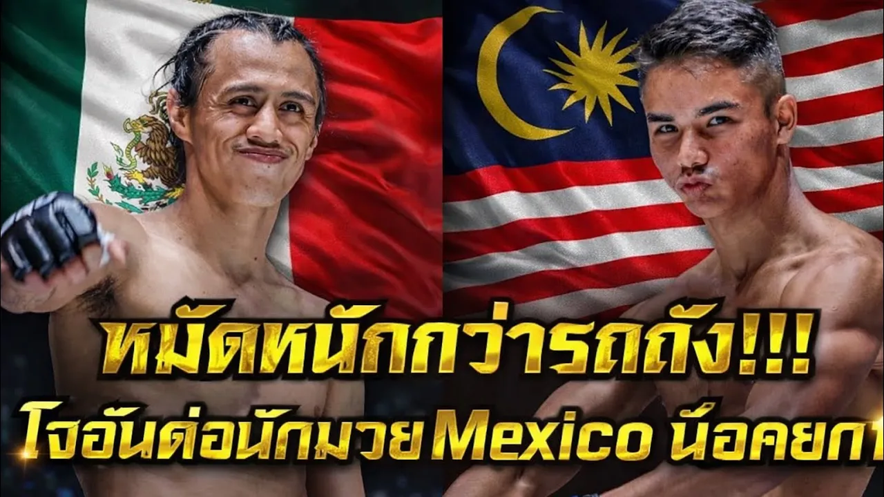 หมัดหนักกว่ารถถัง โจฮันต่อยนักมวยแม็กซิโก้น็อคยก1 โคตรโหด Edgar Tabares vs Johan Ghazali
