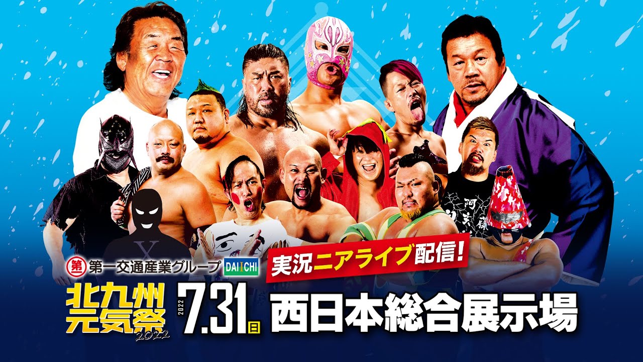 【実況ニアライブ】藤波&長州レジェンド降臨!北九州元気祭2022!【7.31九州プロレス北九州】