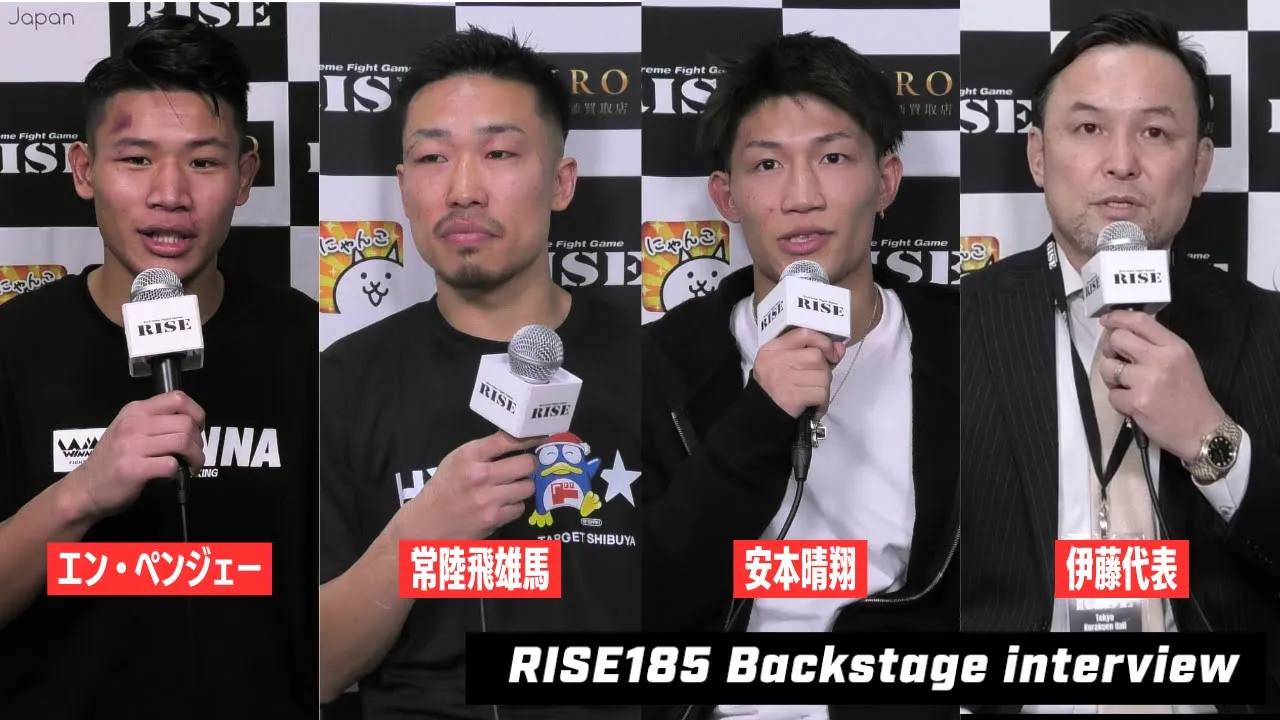 【エン・ペンジェー/常陸飛雄馬/安本晴翔/伊藤代表】RISE185試合後インタビュー|2025.1.25 #RISE185 【OFFICIAL】