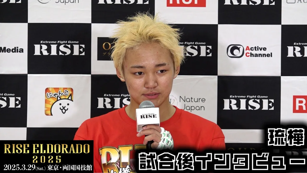 琉樺 試合後インタビュー RISE ELDORADO 2025 |2025.03.29【OFFICIAL】