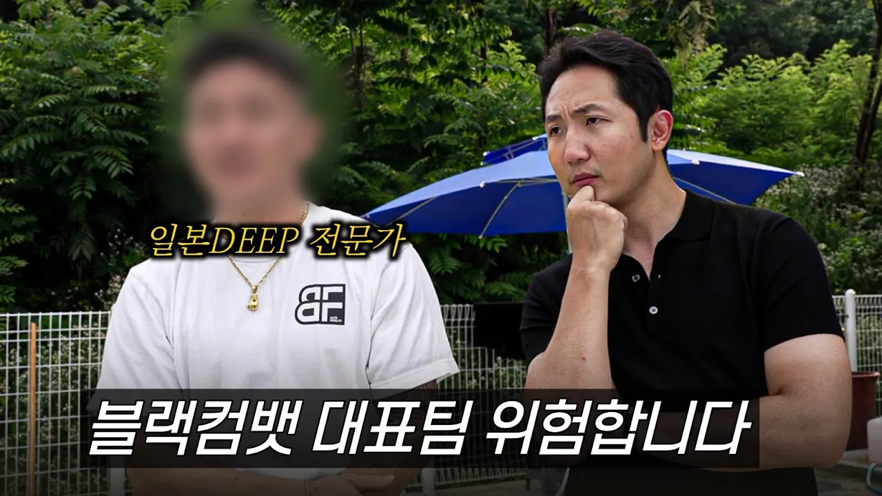 한일전 준비하는 블랙컴뱃 선수들에게 보내는 경고의 메세지 background