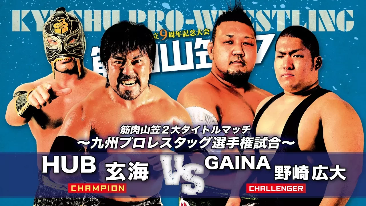【九州プロレス】野崎初のタイトルマッチ!玄海&HUBvsGAINA&野崎【7.30筋肉山笠’17】 background
