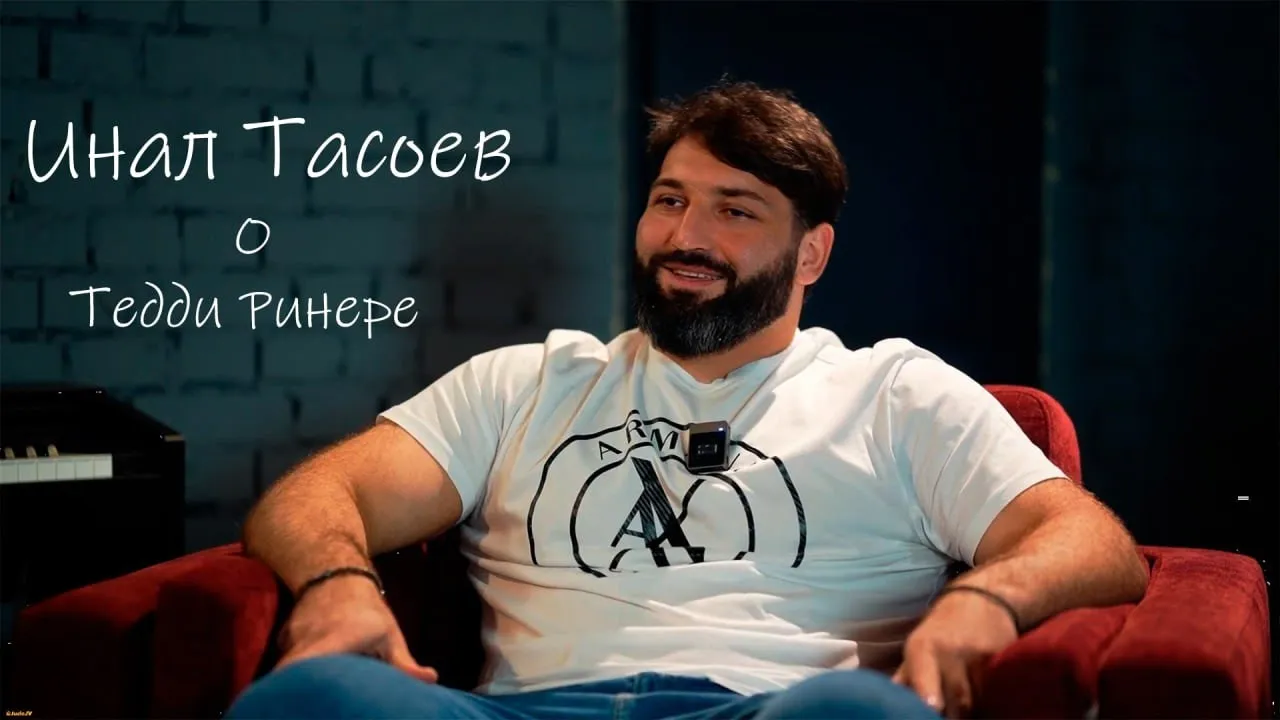 ИНАЛ ТАСОЕВ О ТЕДДИ РИНЕРЕ | ИНТЕРВЬЮ | JudoJV