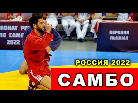 2022 САМБО полуфинал -71 кг ЗИЛФИКАРОВ - АГАФОНОВ Чемпионат России Свердловская область