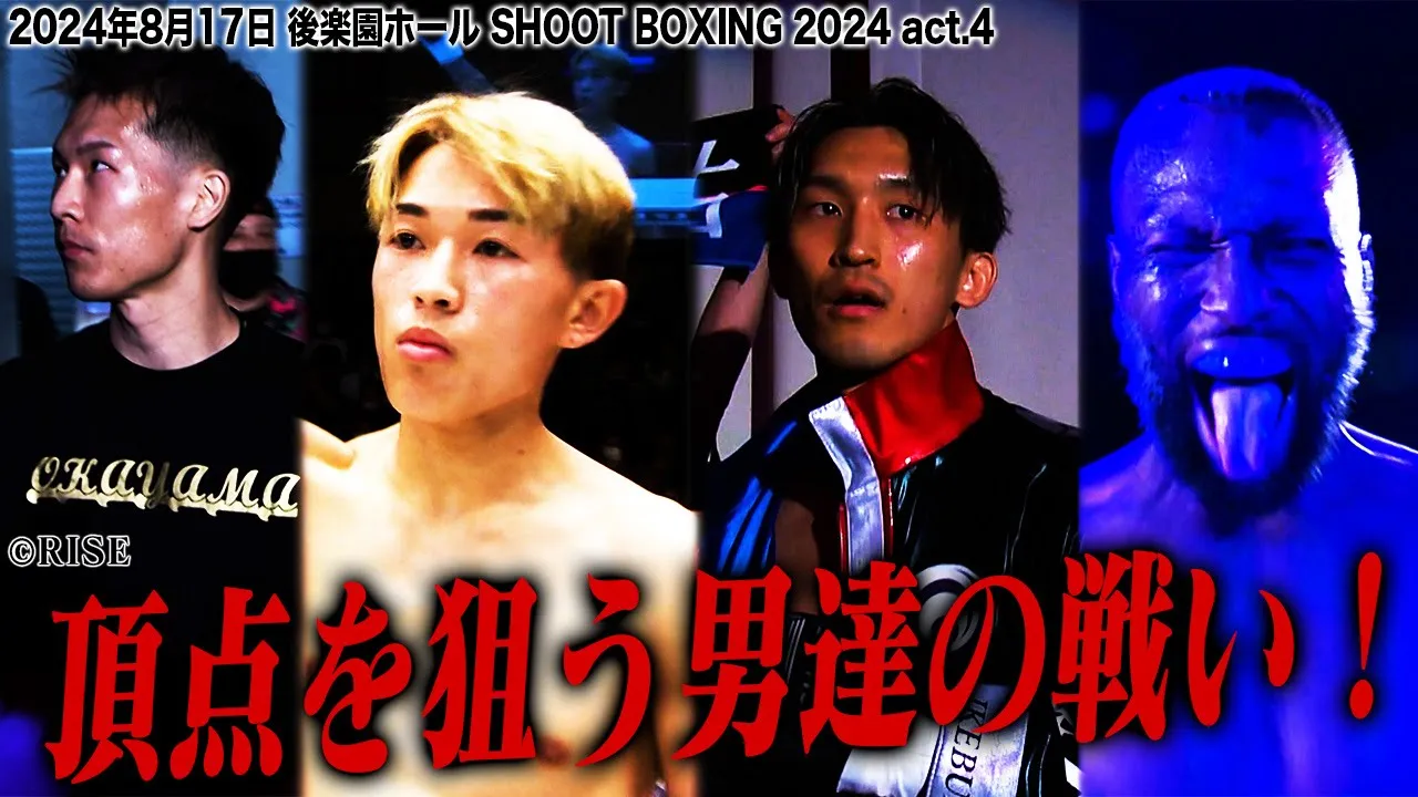 【SHOOT BOXING 2024 act.4】魁斗・都木航佑Trailer background