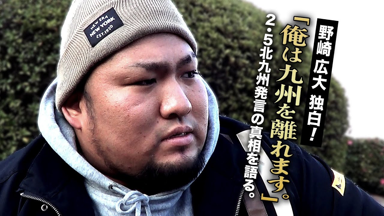 【一夜明けインタビュー】野崎広大「俺は九州を離れる!」その真相を独白!【九州プロレス】 background