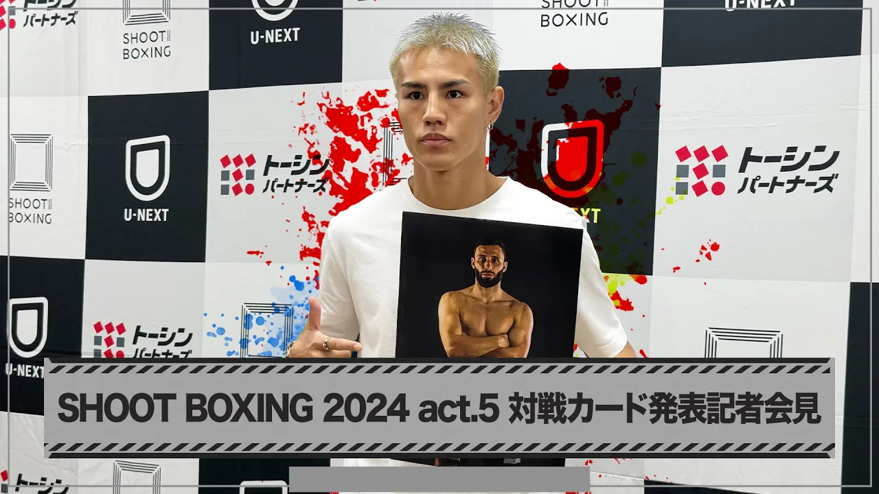 SHOOT BOXING 2024 act.5 対戦カード発表記者会見 background