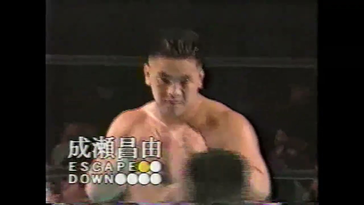 Yuki Ishikawa vs Masayuki Naruse (RINGS 5-29-1993)