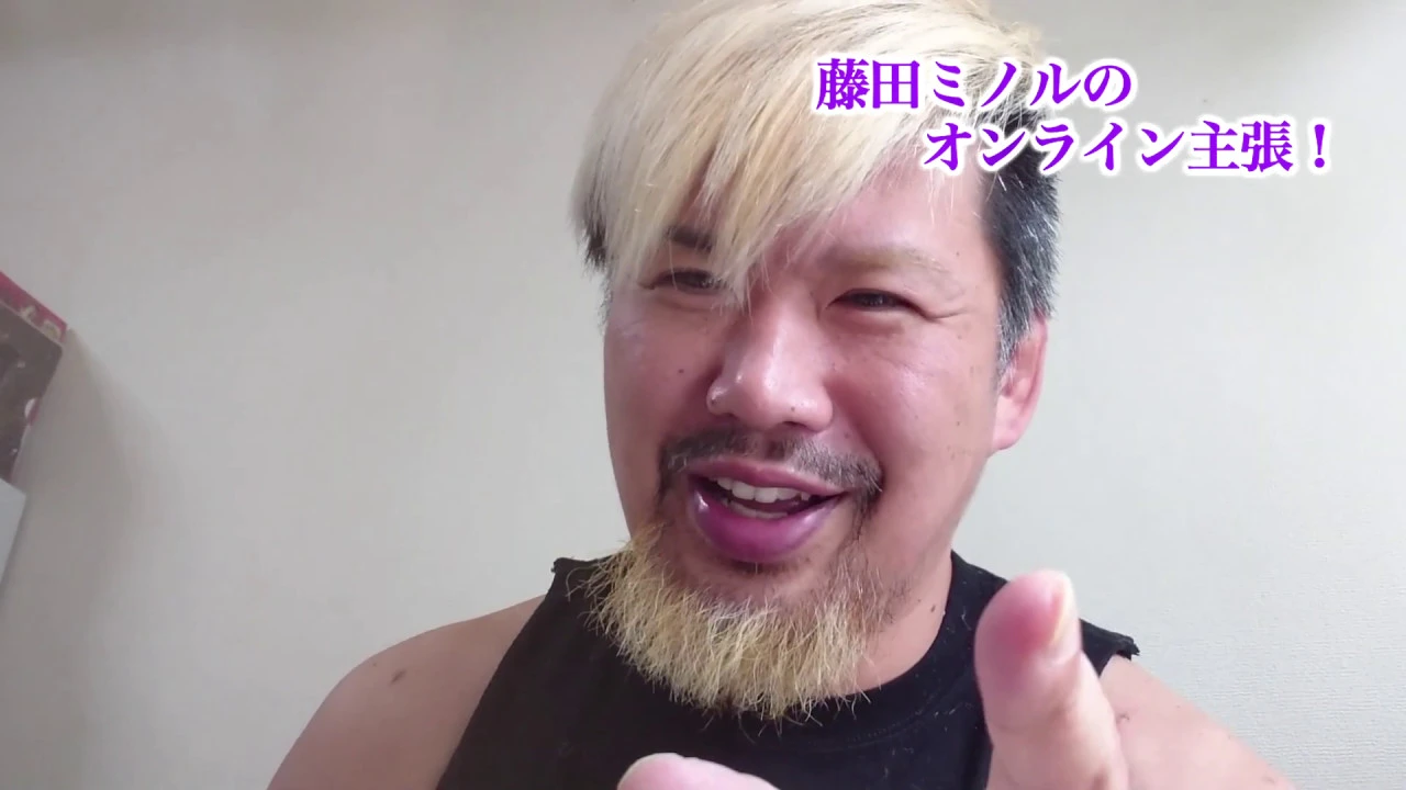 【九州プロレス】藤田ミノルのオンライン主張!【7.30無観客試合】