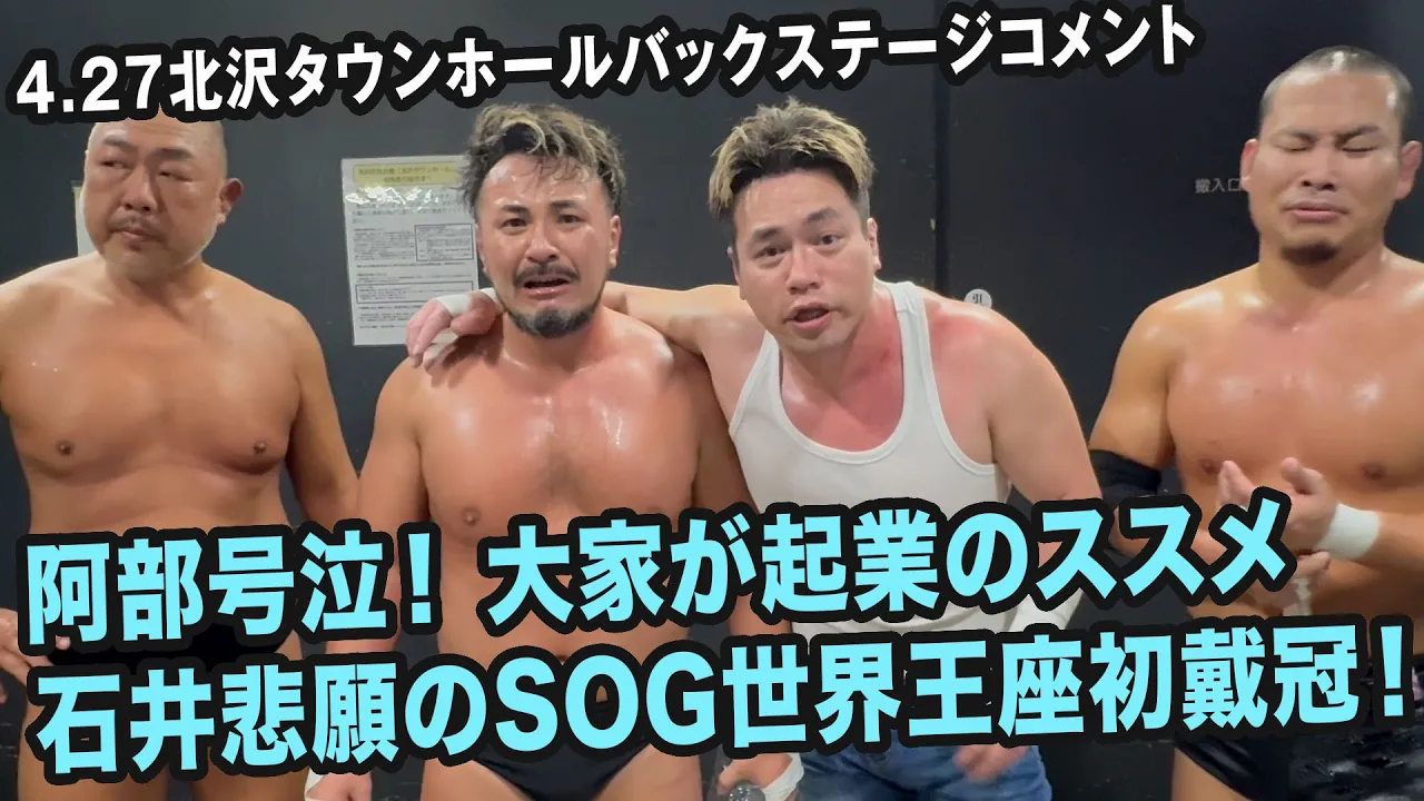 新生ガンバレ☆プロレスがスタート!4.27北沢タウンホール大会バックステージコメント集 background