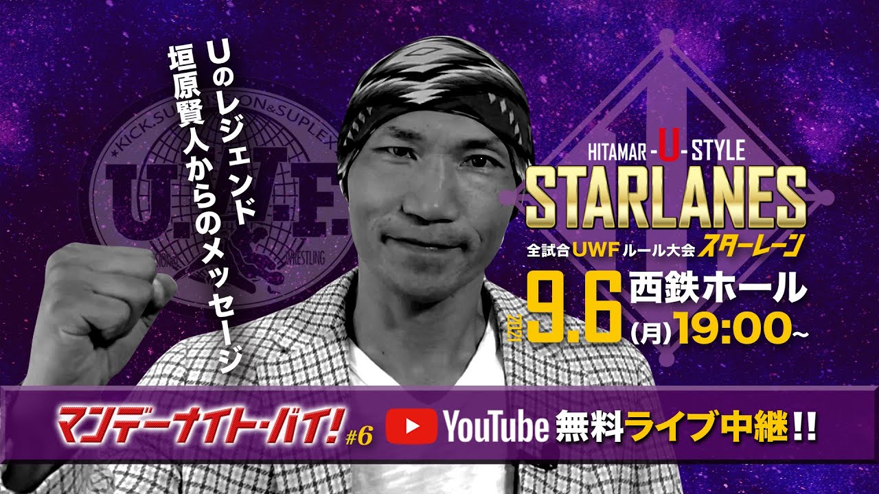【UWF】レジェンドOB・垣原賢人からのメッセージ!【九州プロレス】 background