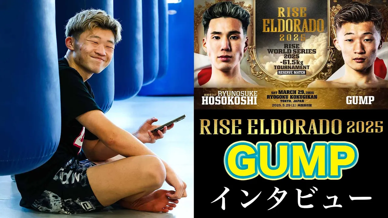 GUMP インタビュー|2025.3.29 #RISE_ELDRD 2025 【OFFICIAL】 background