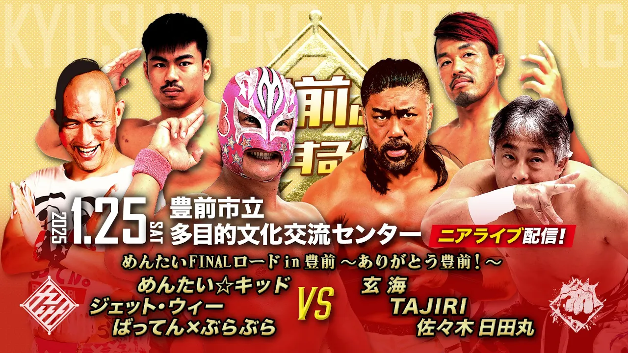 【ニアライブ】めんたいFINALロード in 豊前 / 正規軍vs玄武會&TAJIRI【九州プロレス1.25豊前】 background
