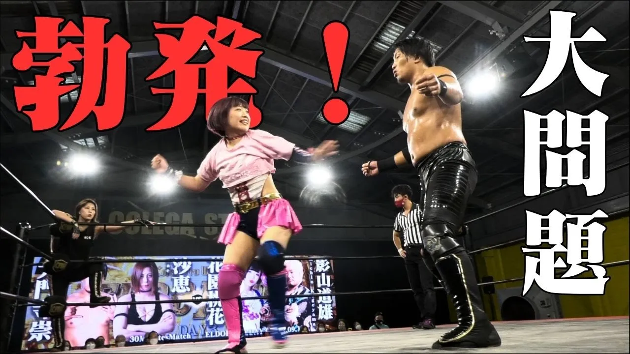 【メンバー特別動画公開】真面目な試合だと思ったら大問題勃発!【影山道雄&花園桃花vs大門寺崇&沙恵 2022.09.17】試合完全版FULLMATCH