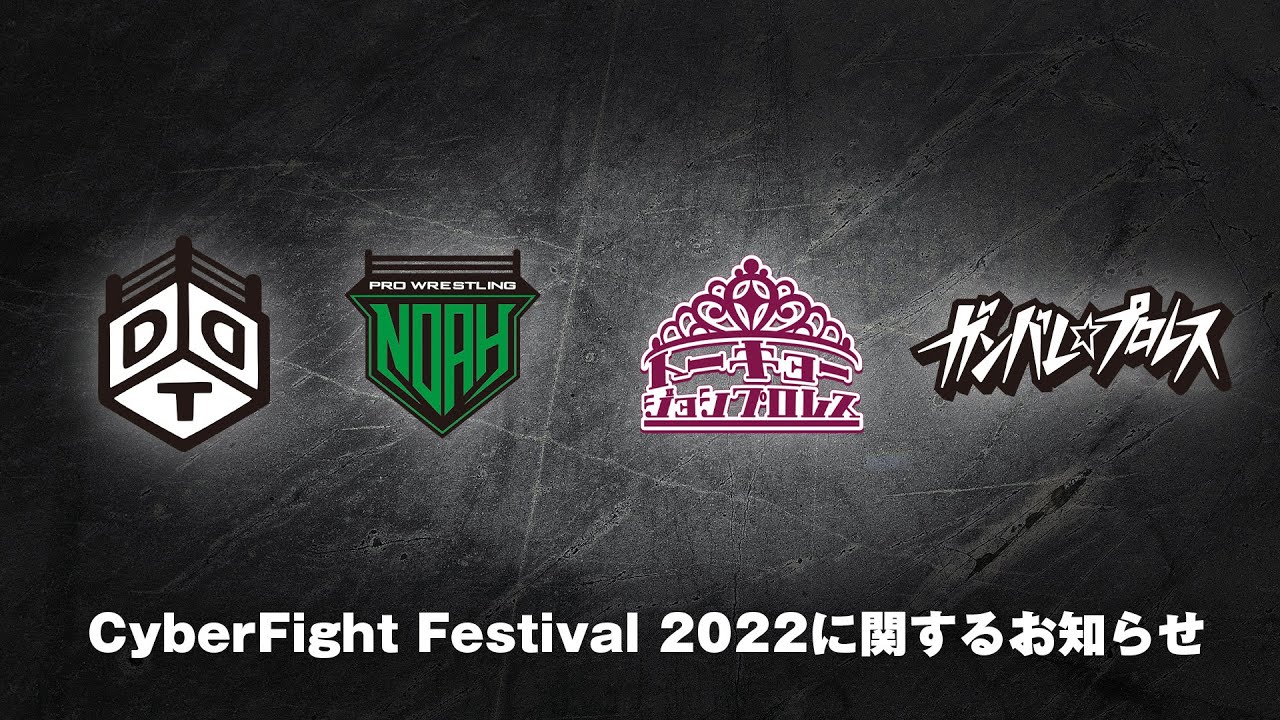 【1月11日(火)16時~LIVE】CyberFight Festival 2022に関するお知らせ background