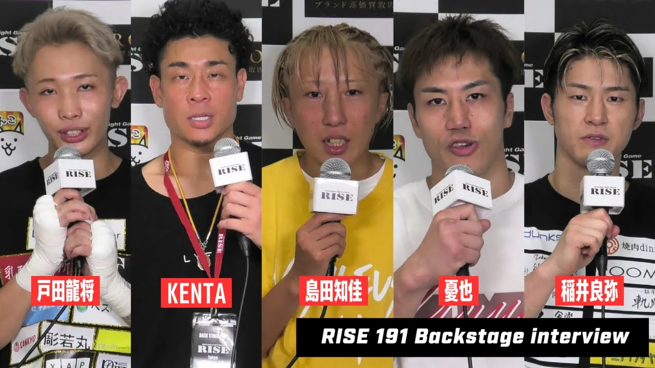 【戸田龍将/KENTA/稲井良弥/憂也/島田知佳】#RISE191 試合後インタビュー|2025.08.30【OFFICIAL】 background