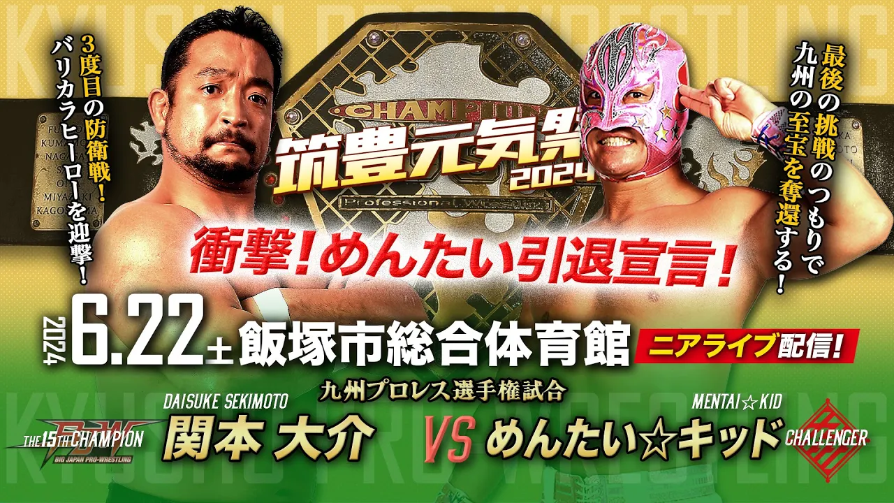 【ニアライブ】めんたい引退宣言!九州選手権/関本vsめんたい【九州プロレス6.22飯塚】
