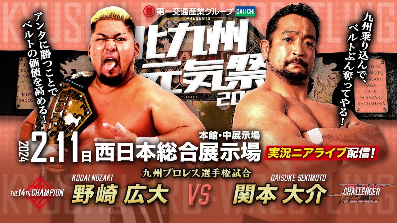 【実況ニアライブ】最強の挑戦者・マッスルモンスター襲来!野崎広大vs関本大介【九州プロレス2.11北九州】 background