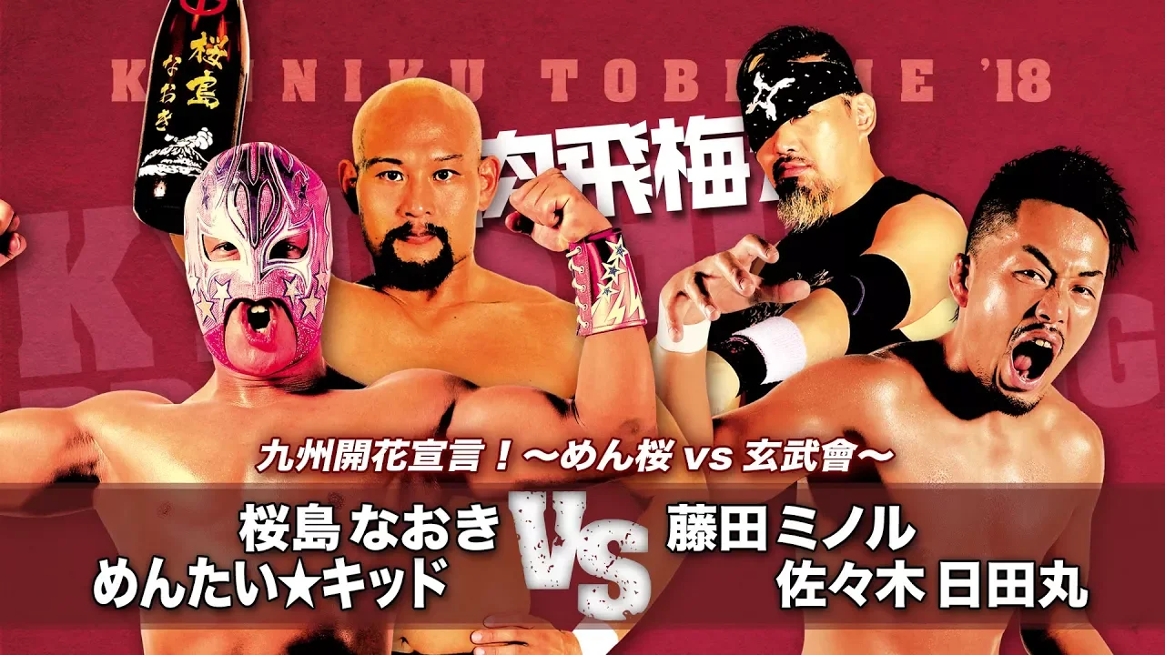 3.11九州プロレス アクロス福岡/日田丸&藤田初タッグ!