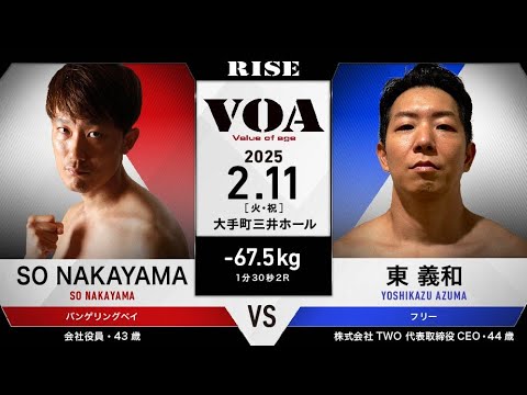 SO NAKAYAMA vs 東 義和/SO NAKAYAMA vs YOSHIKAZU AZUMA|2025.2.11 #RISE VOA 【OFFICIAL】