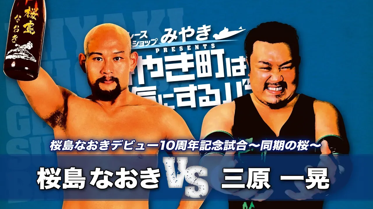 5.26九州プロレス/桜島なおきvs三原一晃(ノーカット) background
