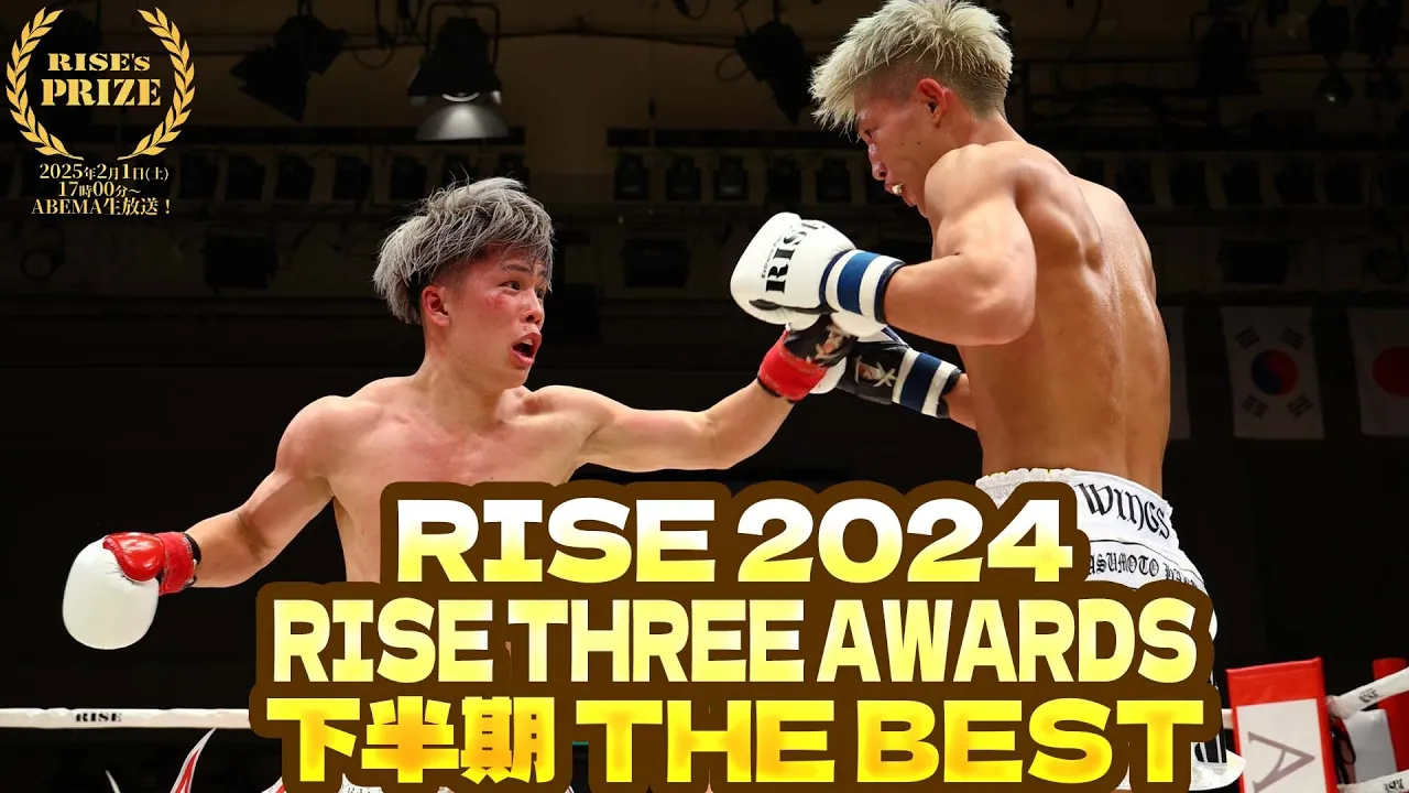 【RISE THREE AWARDS】RISE 2024 下半期 THE BEST!