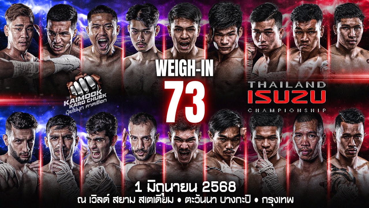 ไทยไฟท์ ลีก #73 | การชั่งน้ำหนัก - Weigh-In (ถ่ายทอดสด 1 มิ.ย. 2568)