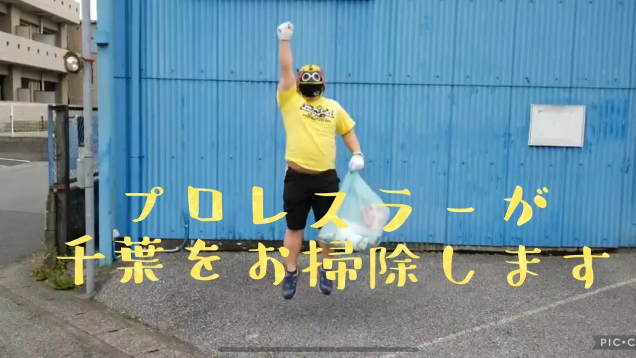 プロレスラーが千葉を綺麗にpart4