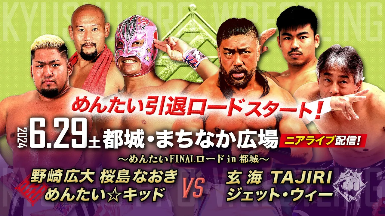 【ニアライブ】めんたい☆引退ロード初陣!都城最後(?)の大熱狂!【九州プロレス6.29都城】