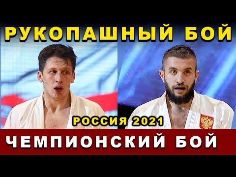 2021 Рукопашный бой ФИНАЛ -88 кг чемпионат России Орёл background