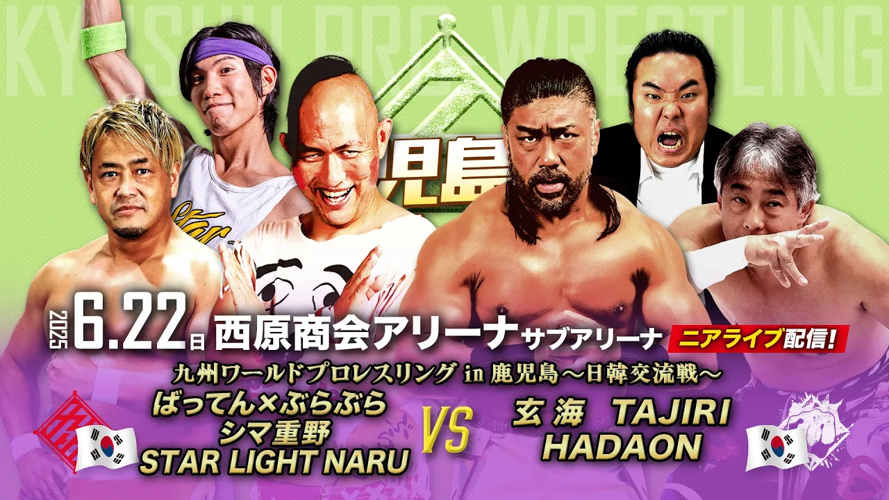 【ニアライブ】九州プロレス×韓国PWS〝日韓交流戦〟【 6.22九州プロレス鹿児島】 background