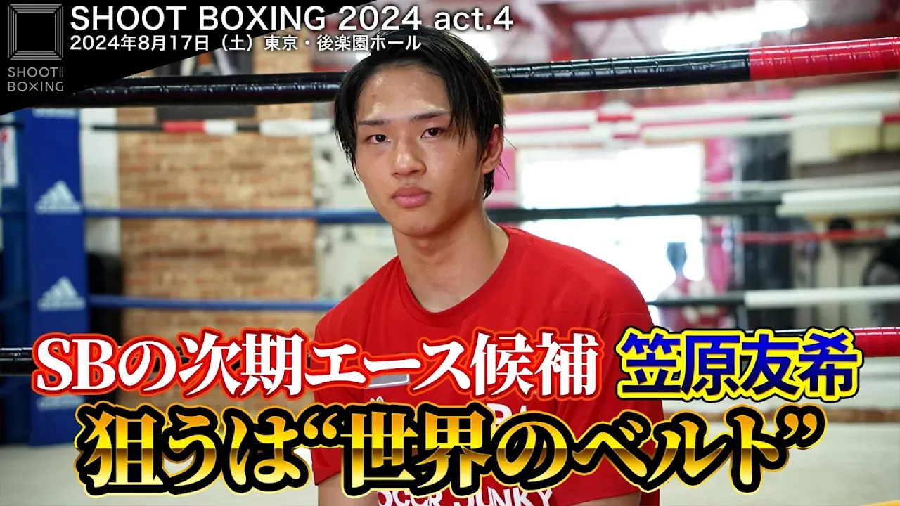 【SHOOT BOXING 2024 act.4】笠原友希vsペットモラコット・スーパーボンジム Trailer