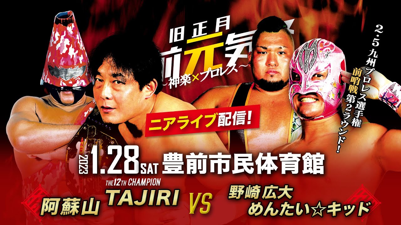 【ニアライブ】TAJIRI vs めんたい!九州王座前哨戦ラウンド2!【九州プロレス1.28豊前】 background