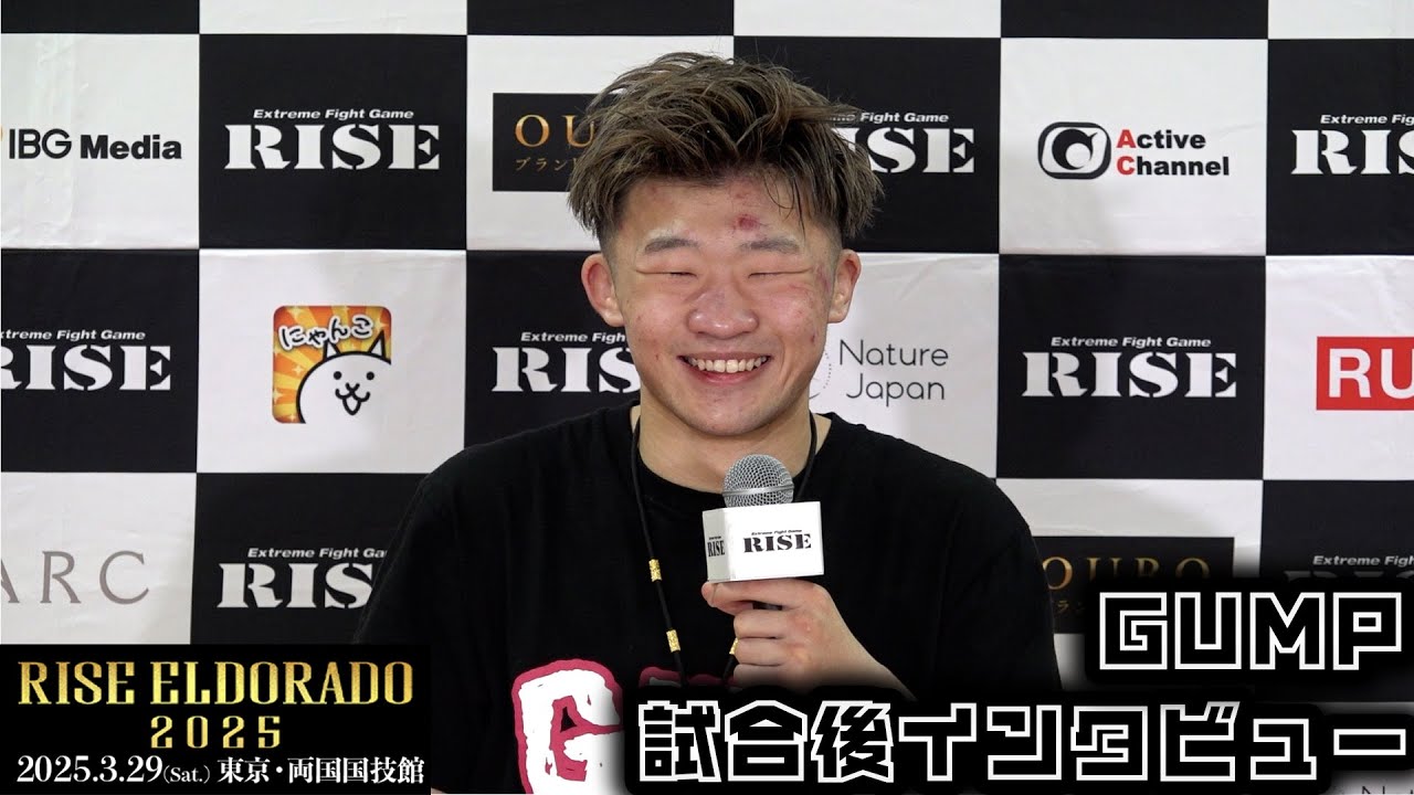 GUMP 試合後インタビュー RISE ELDORADO 2025 |2025.03.29【OFFICIAL】