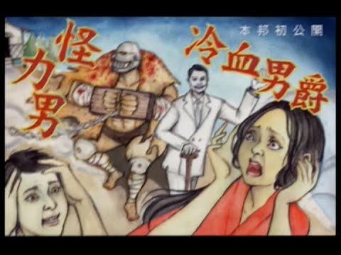 【九州プロレス】見世物小屋の怪物登場!筋肉放生会【archive 2008】