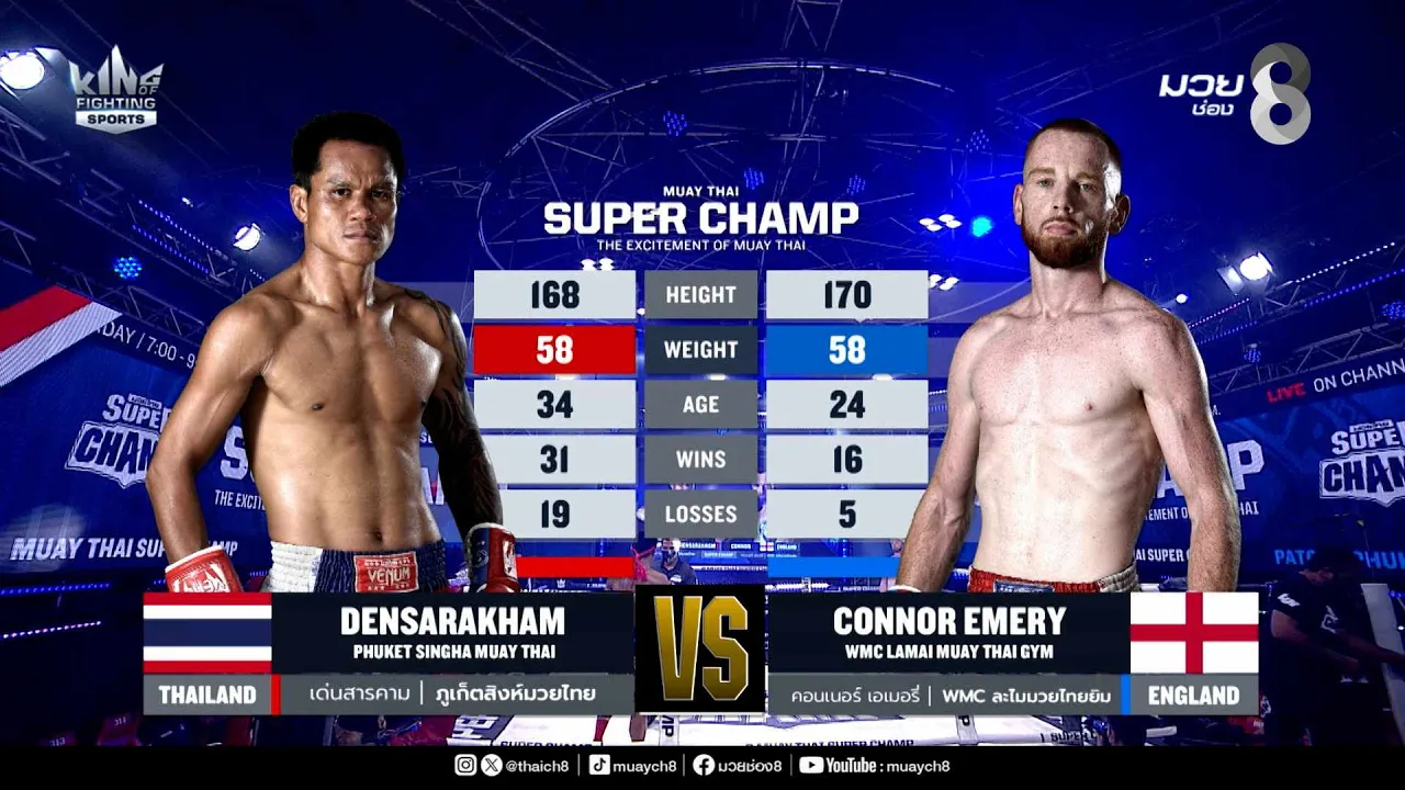 คู่เด็ดมวยมันส์ | เด่นสารคาม ภูเก็ตสิงห์มวยไทย ดวล คอนเนอร์ เอเมอรี่