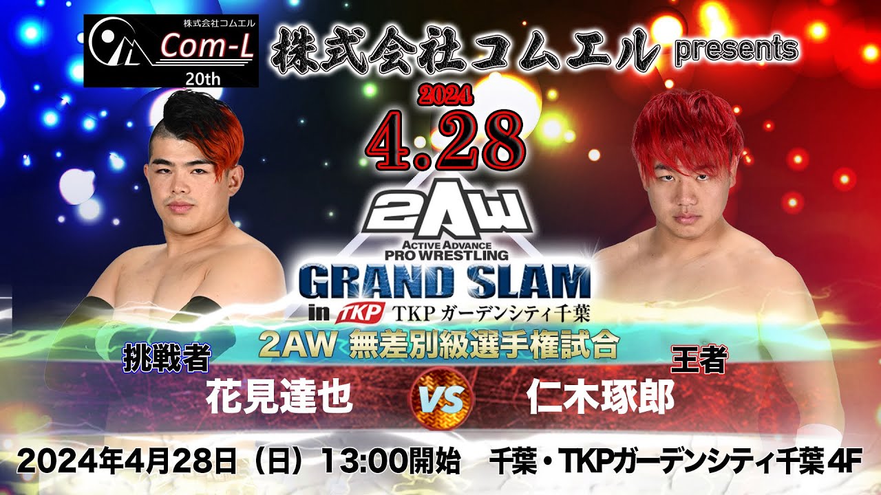 【煽りVTR】2AW無差別級選手権試合【24.4.28 GRAND SLAM in TKPガーデンシティ千葉】 background