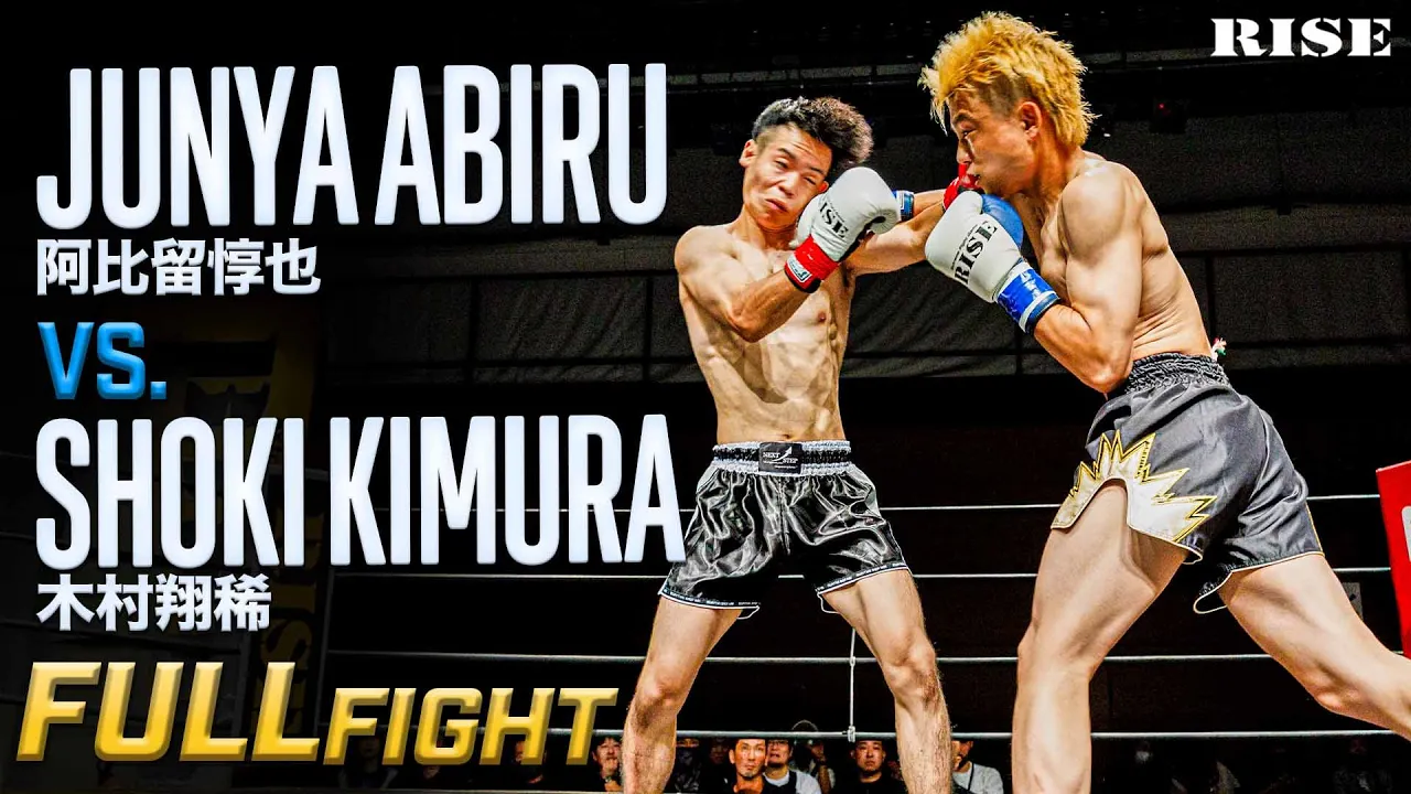 阿比留惇也 vs 木村翔稀|2025.9.21 RISE WEST.27【OFFICIAL】
