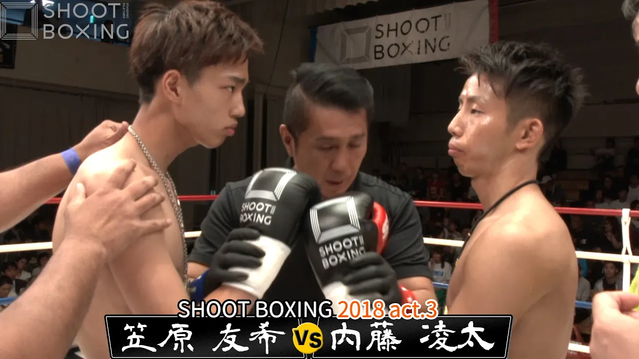 笠原 友希 vs 内藤 凌太【SHOOT BOXING2018 act.3】SB日本スーパーバンタム級王座決定トーナメント『一回戦』