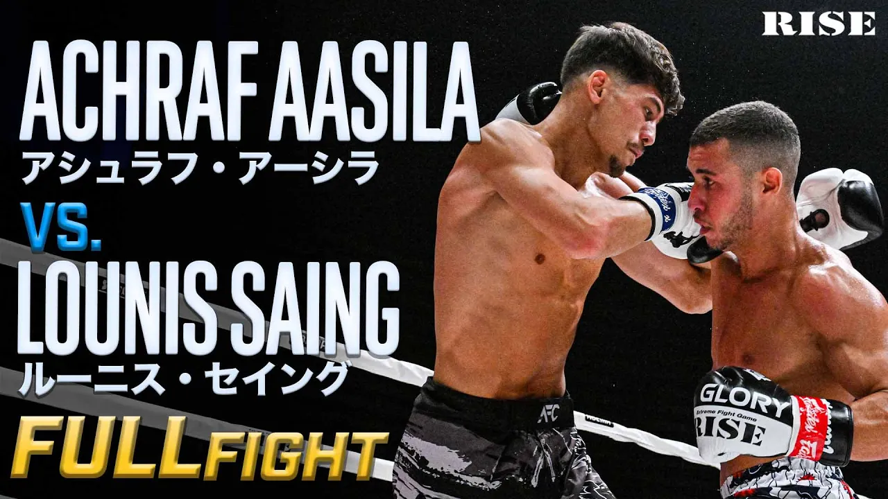 アシュラフ・アーシラ vs ルーニス・セイング /Achraf Aasila vs Lounis Saing|25.8.2 ABEMApresents #RISE_WS 【OFFICIAL】