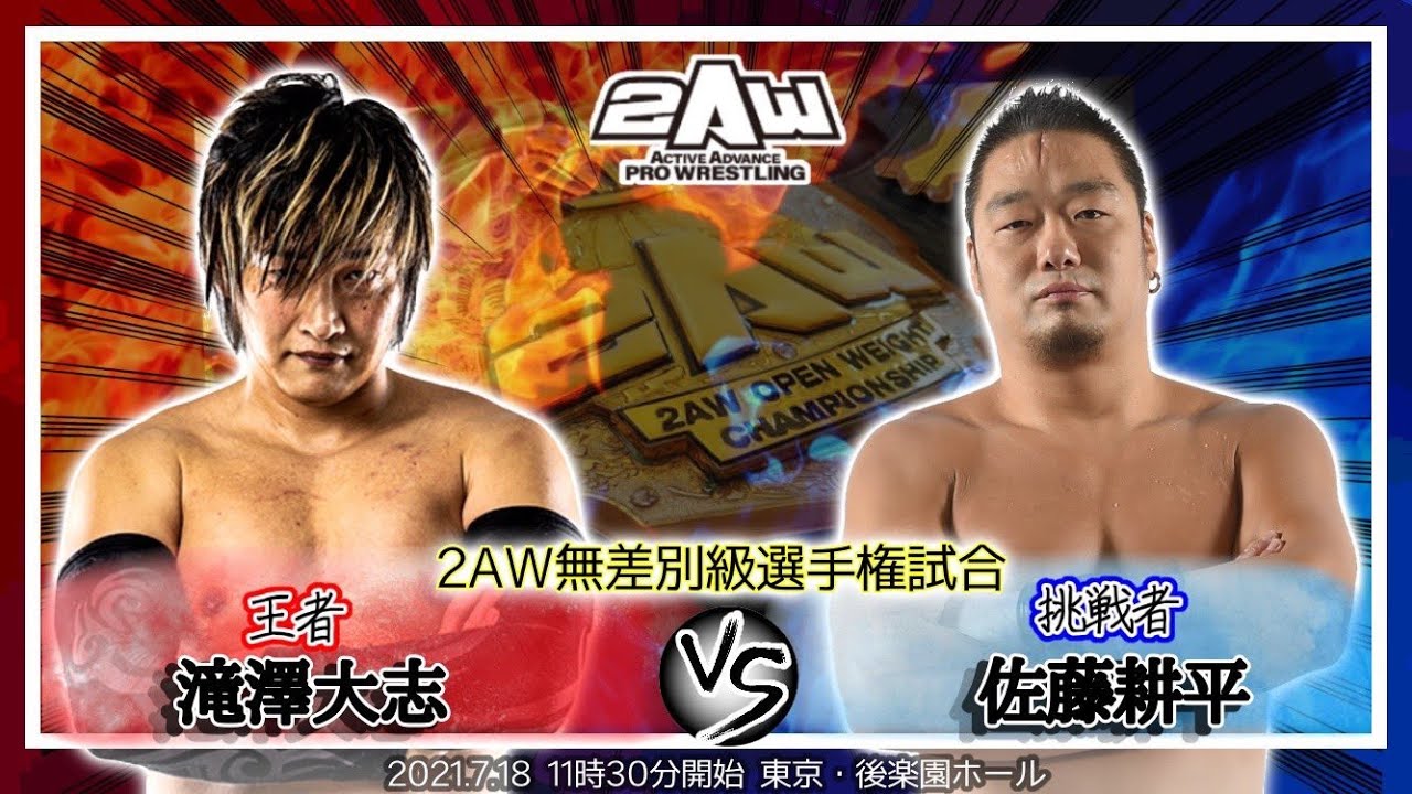 《2AW》2021年7月18日後楽園ホール大会告知 background