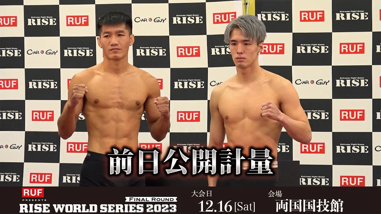 【前日計量】RUF presents RISE WORLD SERIES 2023 Final Round - weight in|2023.12.16【OFFICIAL】 background