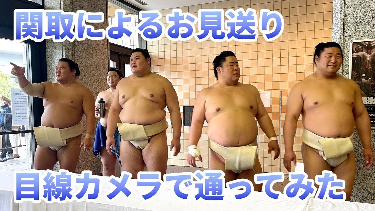 お相撲さんにお見送りしてもらったら <令和7年五月場所前>SUMO background