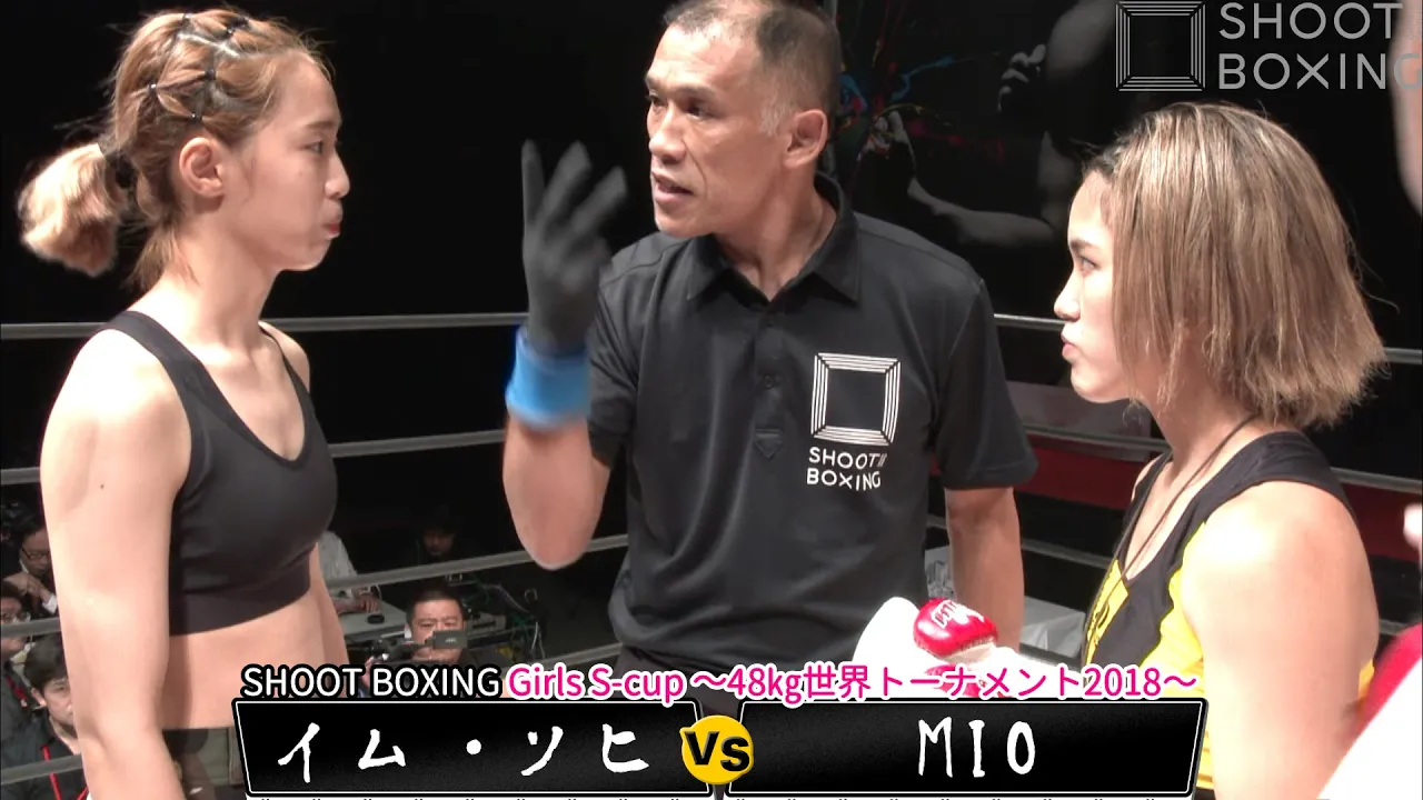 MIO vs イム・ソヒ【SHOOT BOXING Girls S-cup ~48㎏世界トーナメント2018〜】MIO vs Lim So-Hee(임소희)