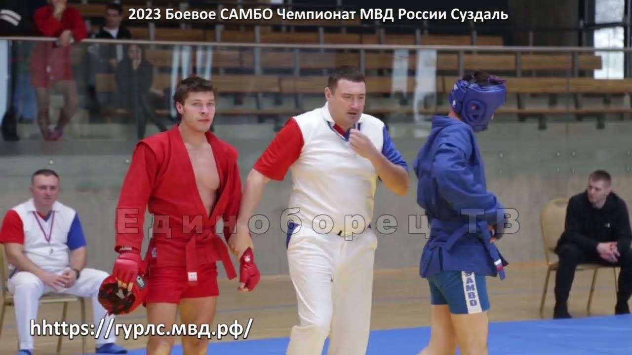 2023 БОЕВОЕ САМБО полуфинал -64 кг Чемпионат МВД России Суздаль