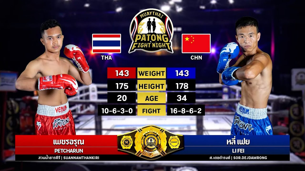 PETCHARUN SUANNAMTHANKIRI VS LI FEI PATONG FIGHT NIGHT 5 JUNE 2025 background